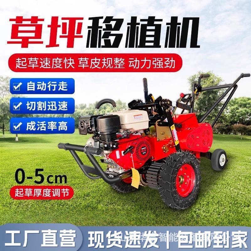 起草皮机草卷自走铲草机园林绿化草坪移植机自动切断免划线挖草机