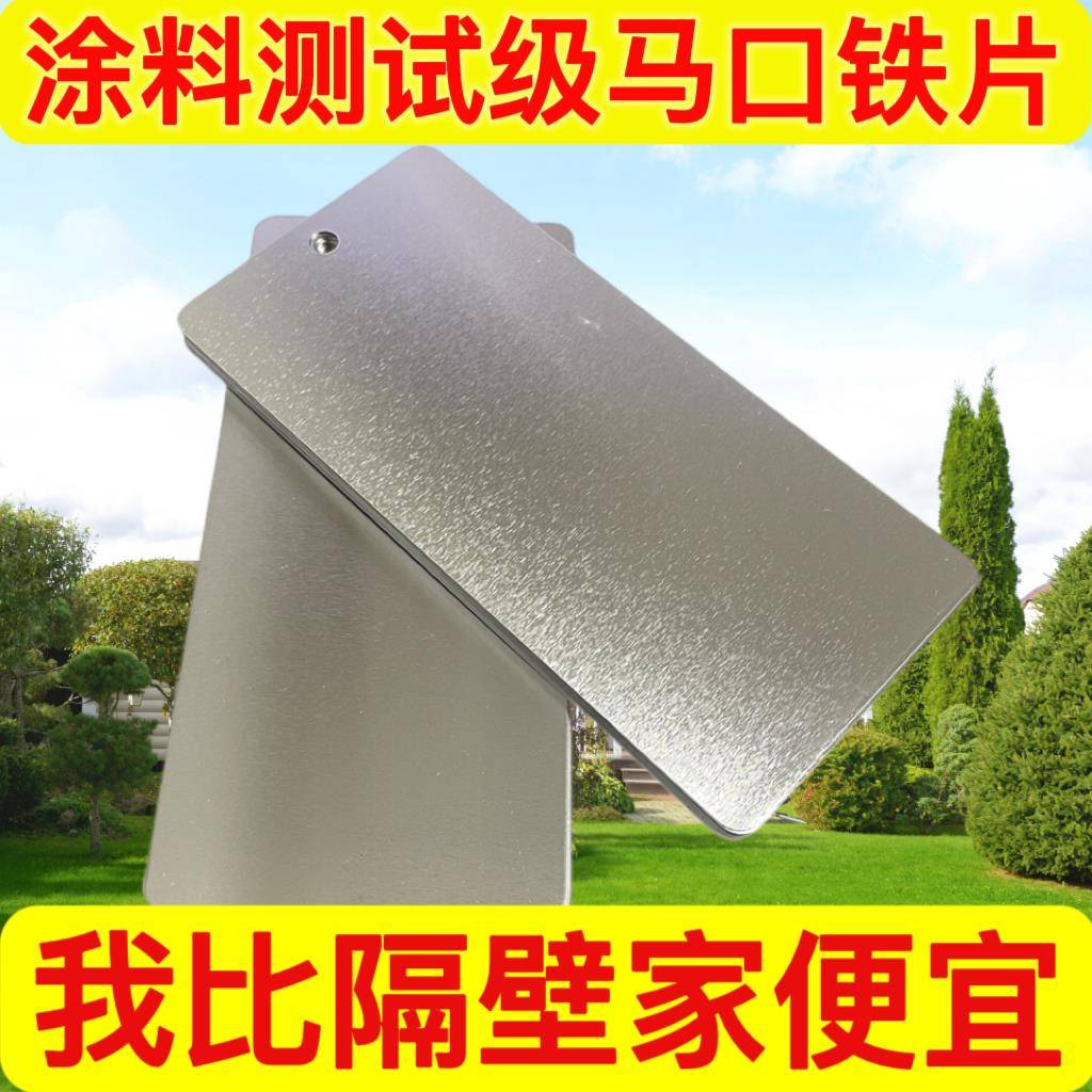 油漆调色板镀锡马口铁片涂料测试铁皮粉末油墨油漆打样板喷涂调色