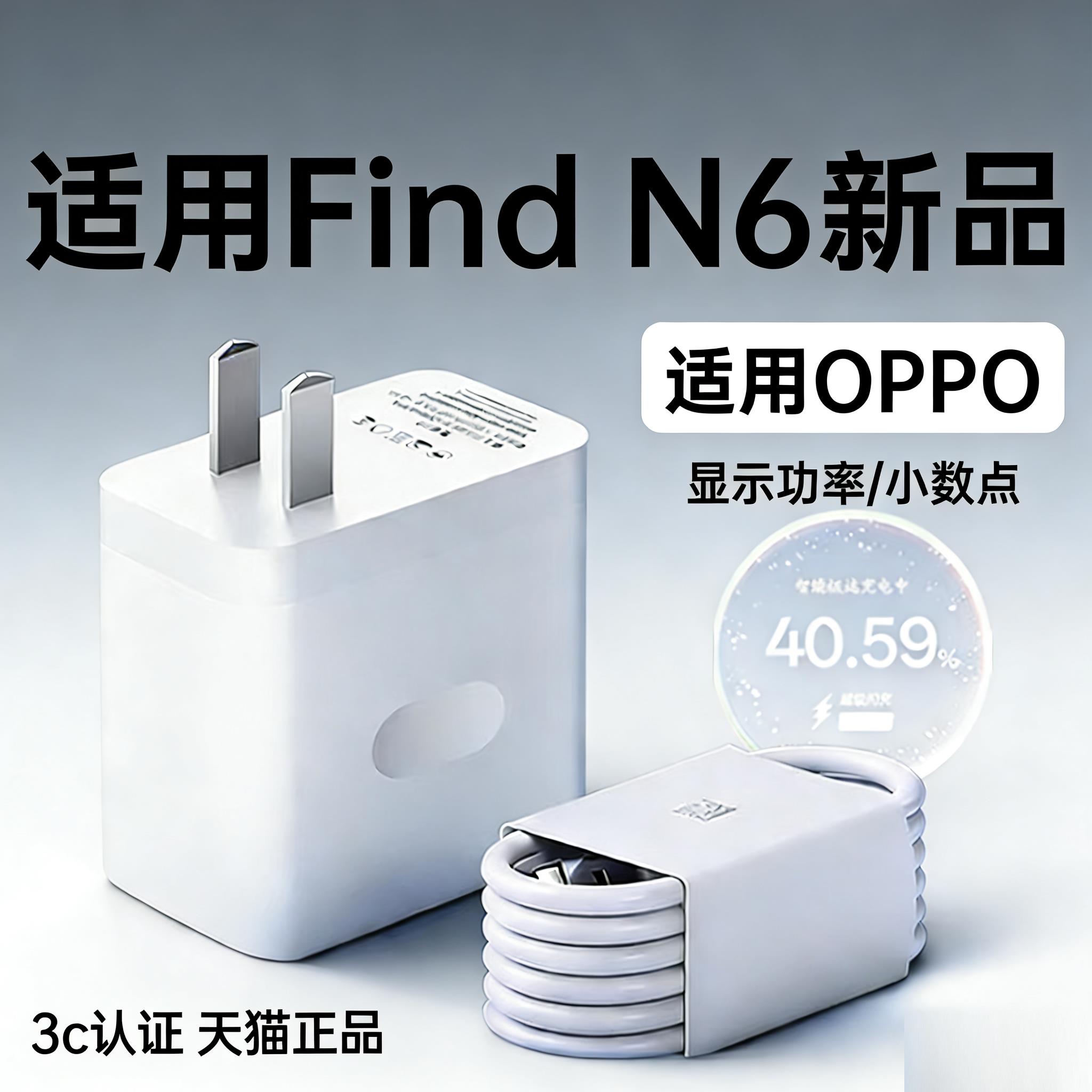 帕瑞迅适用OPPOFindN6充电器80原套装闪充适用oppo findn6手机充电插头findn6折叠屏充电器适用oppo充电套装