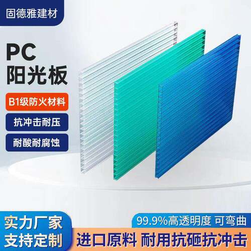 全新料PCPC阻燃B1级中空板车棚雨棚采光板厂家隔热耐力板