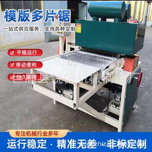 多功能方木多片锯木工机械托盘加工木龙骨开条多片锯模板多条锯