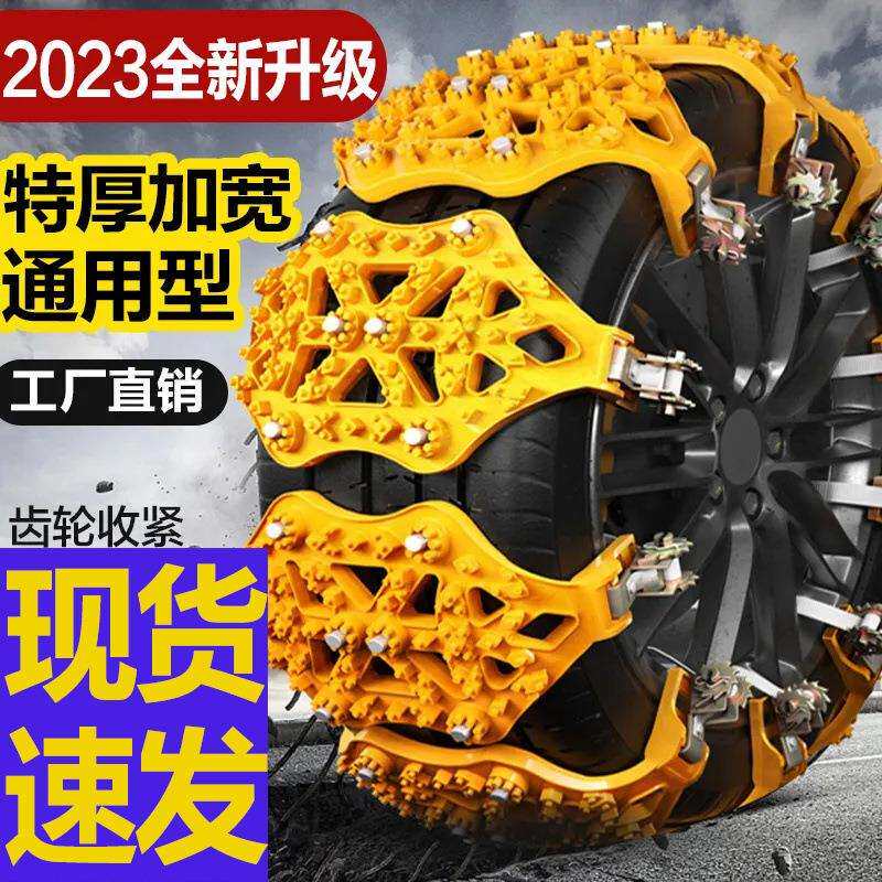 加厚汽车防滑链轿车越野SUV面包车通用牛筋自动收紧齿轮式秒安装