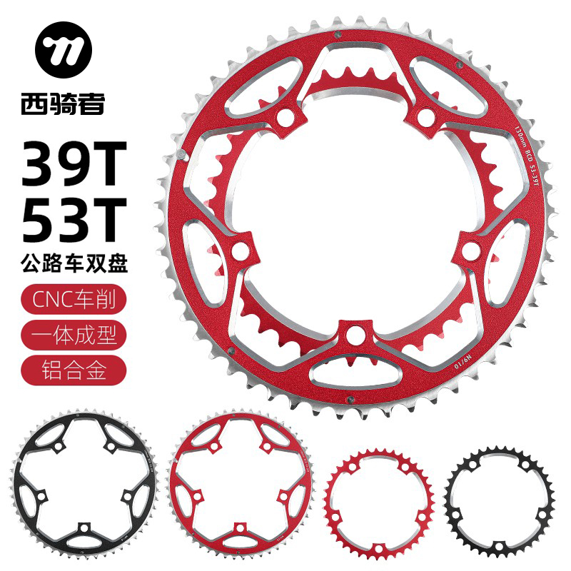 西骑者公路自行车牙盘盘片39T53T防掉链铝合金单车圆盘工具装备
