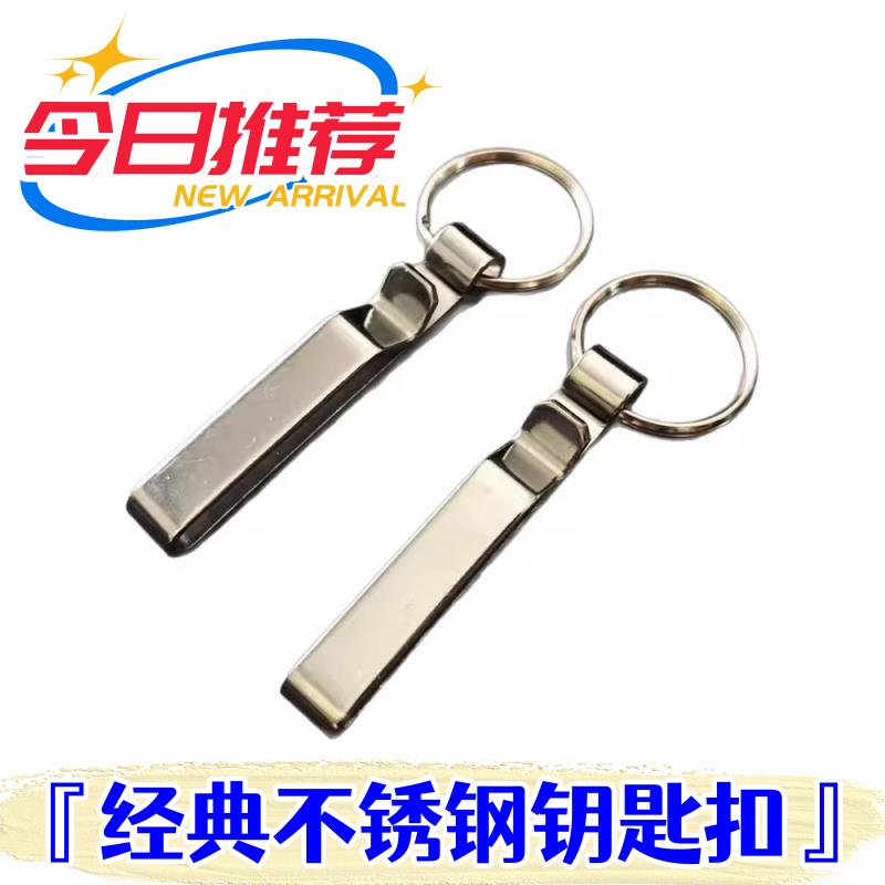 加厚手工不锈钢钥匙扣锁匙扣创意男士老式腰挂简约钥匙炼汽车挂件