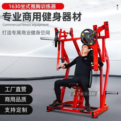 坐式推胸训练器商用健身房健身器材挂片系列悍马健身器材