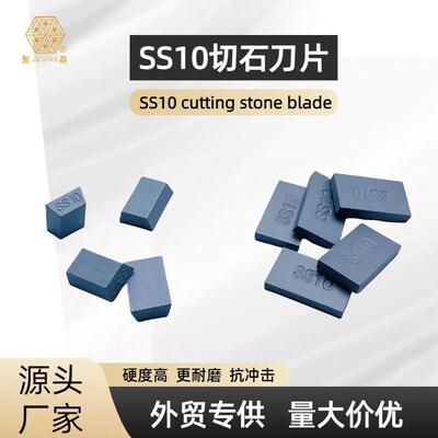 焊接式切石刀片SS10石灰岩切石硬质合金钨钢刀头耐磨车刀车床刀