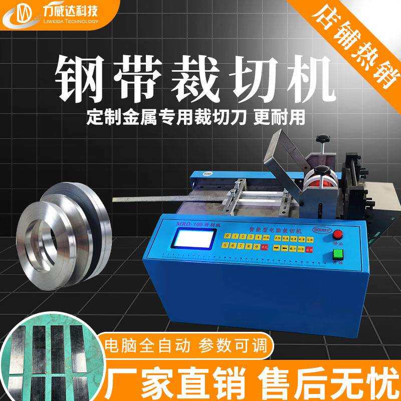 全自动钢带大功率裁切机金属打包带切割机焊带剪切机漆包线切线机