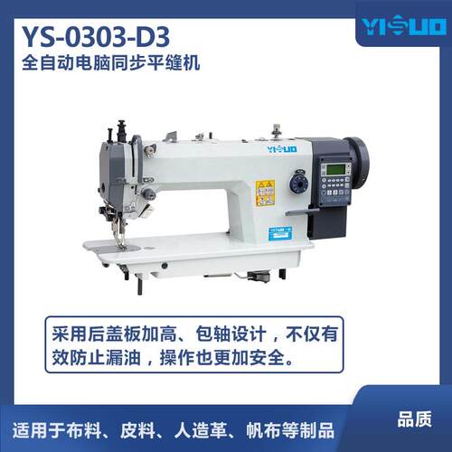 YS-0303-D全自动电脑平车缝纫机带显示工业缝纫机白色智能