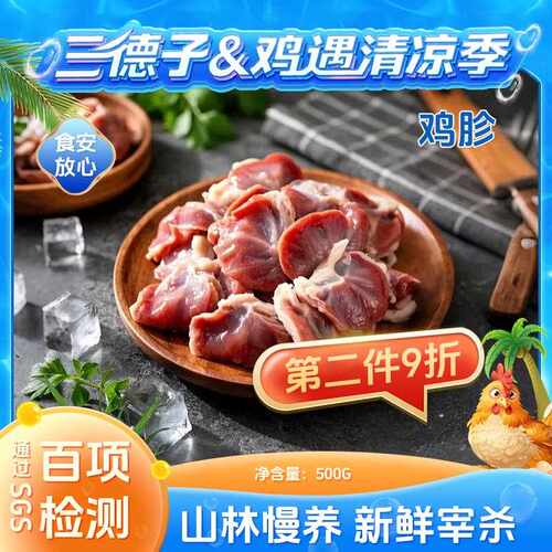 散养生态鸡鸡胗 新鲜生鲜鸡肫鸡杂烧烤卤味食材