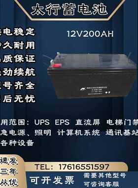 太行蓄电池XM/6-GFM-12V200AH直流屏 机房基站 UPS电源主机等设备