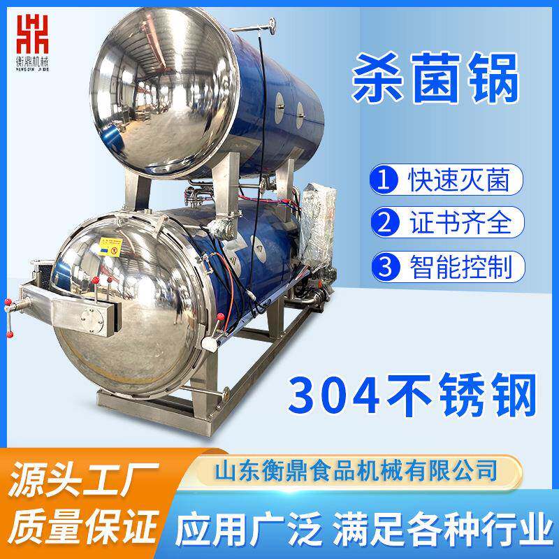 粘玉米杀菌锅 果汁饮料罐头灭菌设备 豆干杀菌釜深度生产商