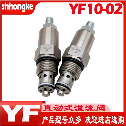 YF10-02直动式溢流阀螺纹插装液压调压阀GYF10内六角调节手动