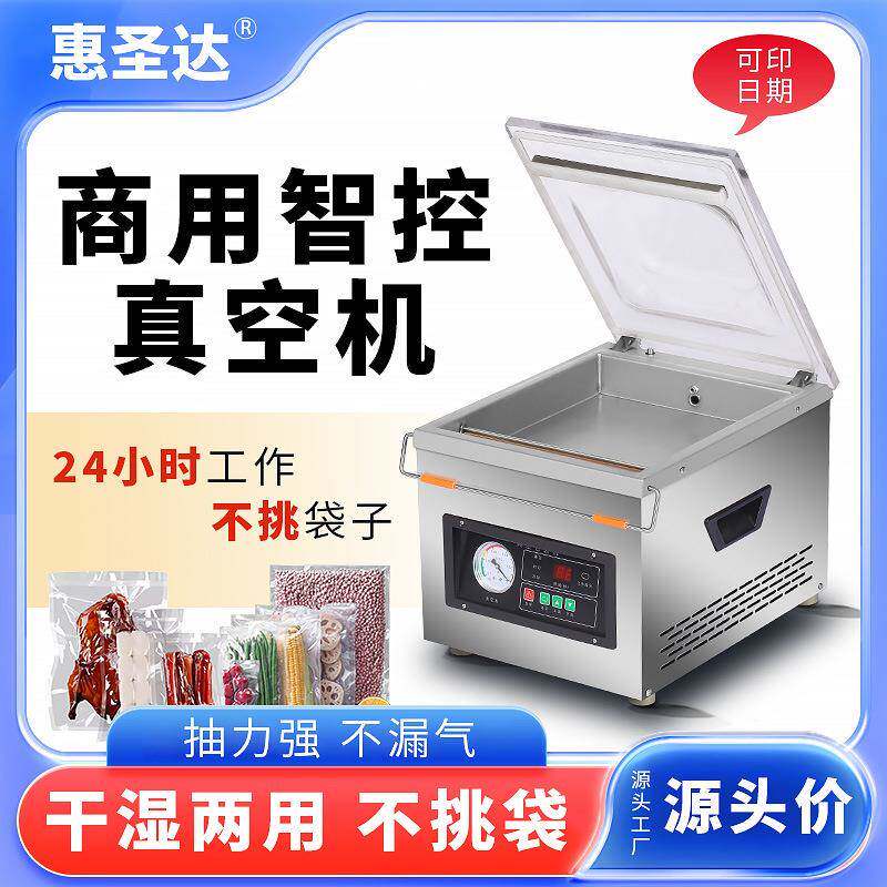 惠圣达台式真空包装机食品抽真空机干湿两用干果茶叶真空包装机
