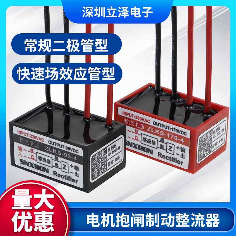 电磁制动整流器 ZLKS1-99/170-4 KZL-4 快速煞车整流装置电机抱闸