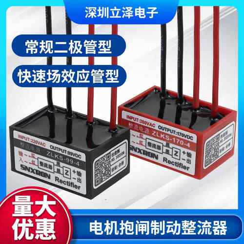 电磁制动整流器 ZLKS1-99/170-4 KZL-4 快速煞车整流装置电机抱闸