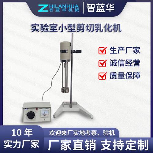 厂家直销实验室小型均剪切乳化搅拌机口红果酱涂料药膏石油搅拌机