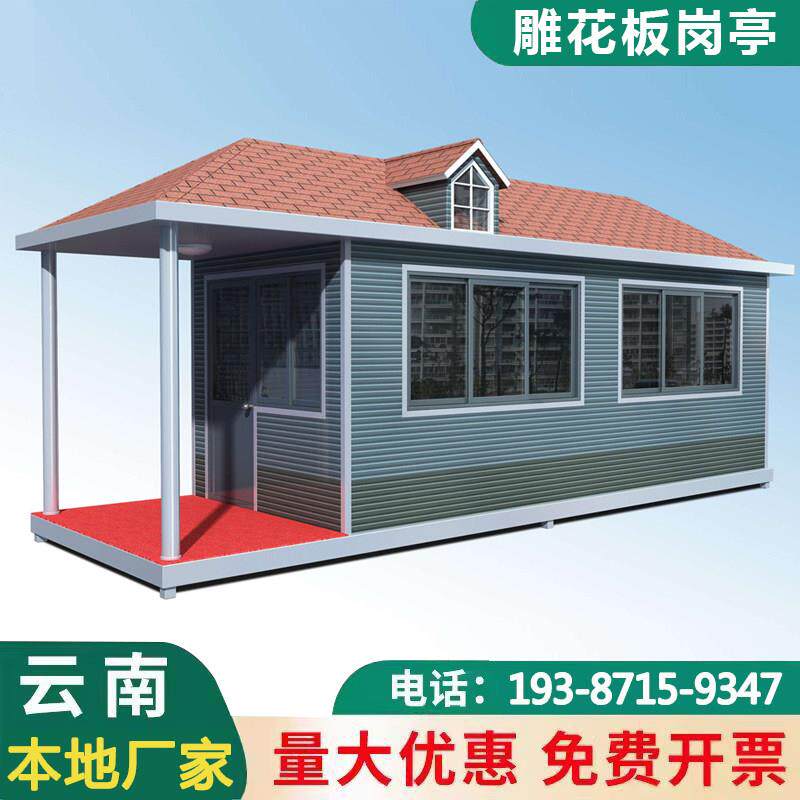 云南昆明金属雕花岗亭保安亭户外可移动钢结构治安亭停车场小区门