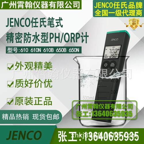 610/610N/PH610B任氏精密笔式PH计防水型酸度计ORP650B/650N
