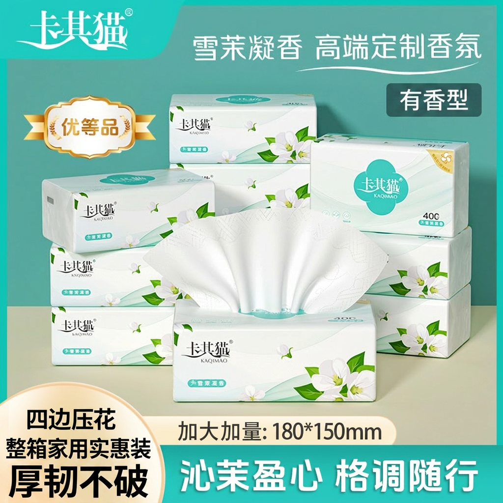 卡其猫抽纸纸巾有香整箱家用实惠装卫生纸餐巾纸面巾纸厚可湿水