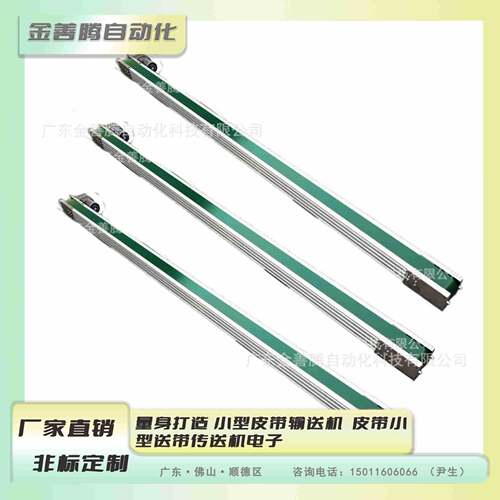 佛山厂家量身打造小型皮带输送机皮带小型送带传送机电子