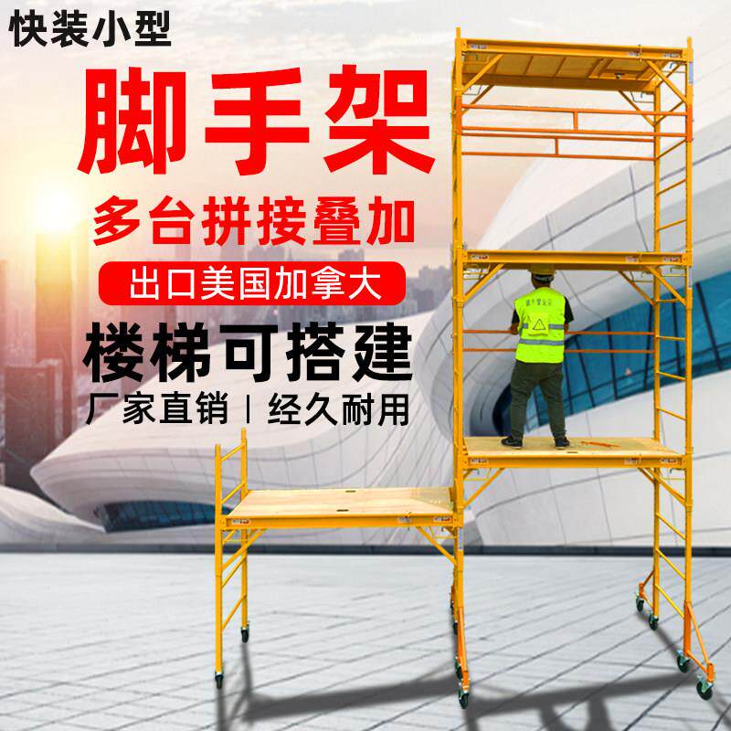 厂家直销脚手架平台活动建筑装修架子折叠升降组合马凳多功能移动