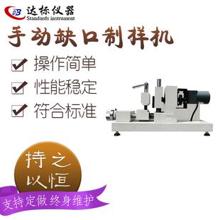 塑料尼龙手动缺口制样机悬臂梁简支梁试样r1r025v型冲击制作