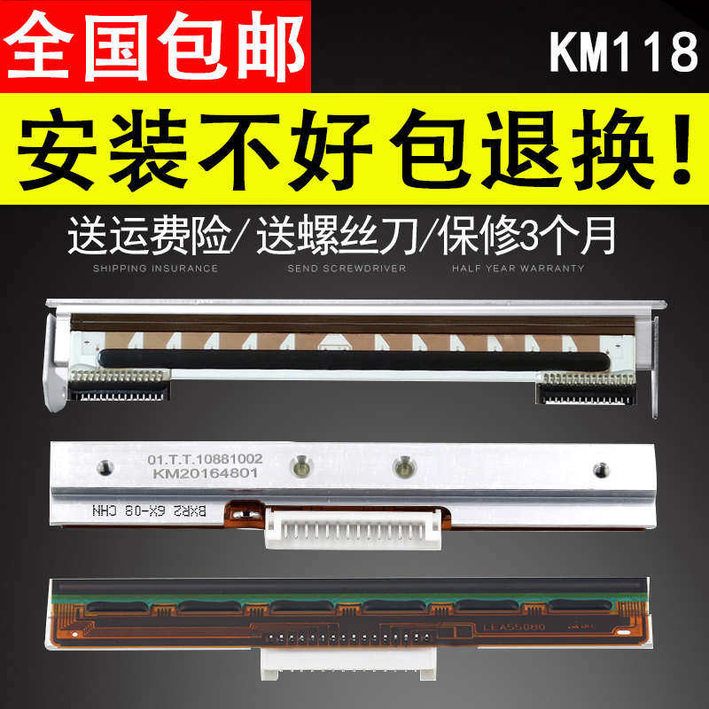 适用于快麦 KM118打印头 KM100 KM200 km218 km202 KM106打印机头