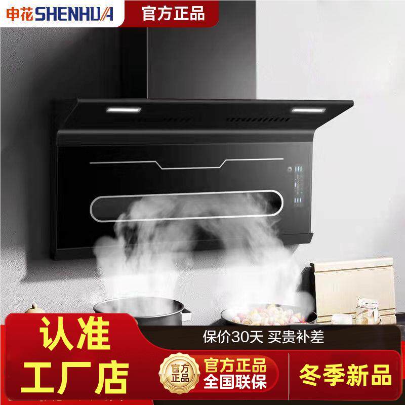申花油烟机家用厨房顶侧双吸超薄款静音声控大吸力吸油烟机7字型