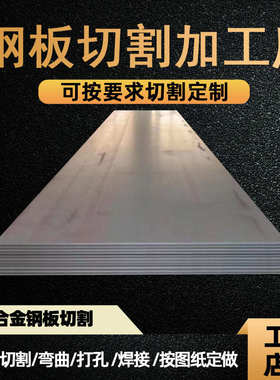 20#钢板45号钢板10mmQ345R容器板耐磨板高锰Mn13高强板Q355D C E