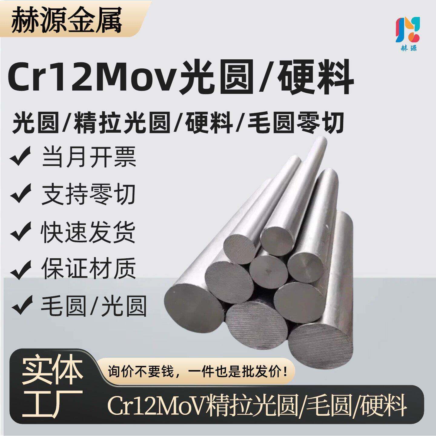 Cr12MoV圆棒 光圆铬12钼钒模具钢棒 熟料 热处理 圆棒直径5-500mm