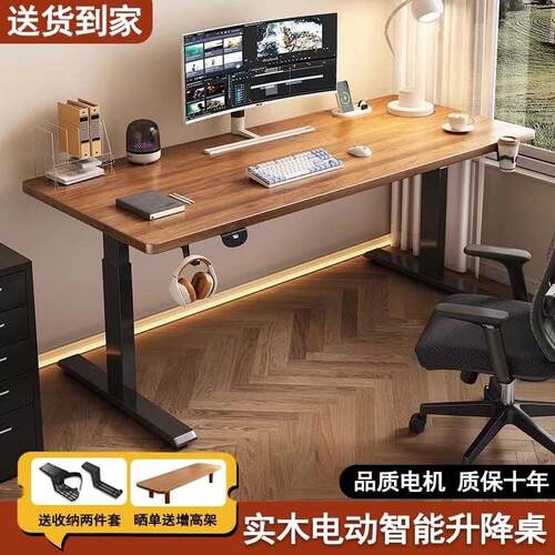 北欧升降式升降桌智能电脑桌电竞桌子家用学习办公书桌工作台实木