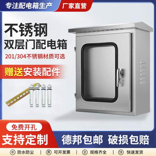 户外304不锈钢双层门配电箱防雨仪表监控箱外门带窗可视按钮箱
