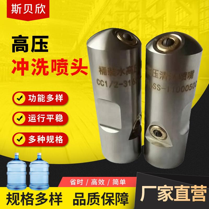 高压冲洗喷头高压冲洗清洗喷头五加仑大桶水桶装水高压冲洗机喷头