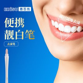 惠百施牙齿清洁笔美白亮白去烟茶渍黄牙男女情侣，日本便携清洁护龈