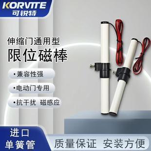 电动伸缩门限位棒伸缩门开关门感应器磁棒干簧管探测棒限位开关