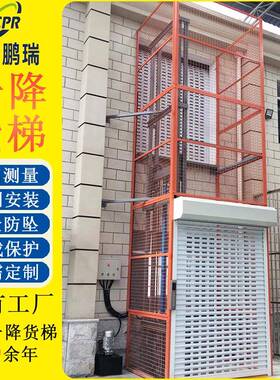 固定导轨链条升降平台二层车间厂房上下货物提升机电动液压货梯升