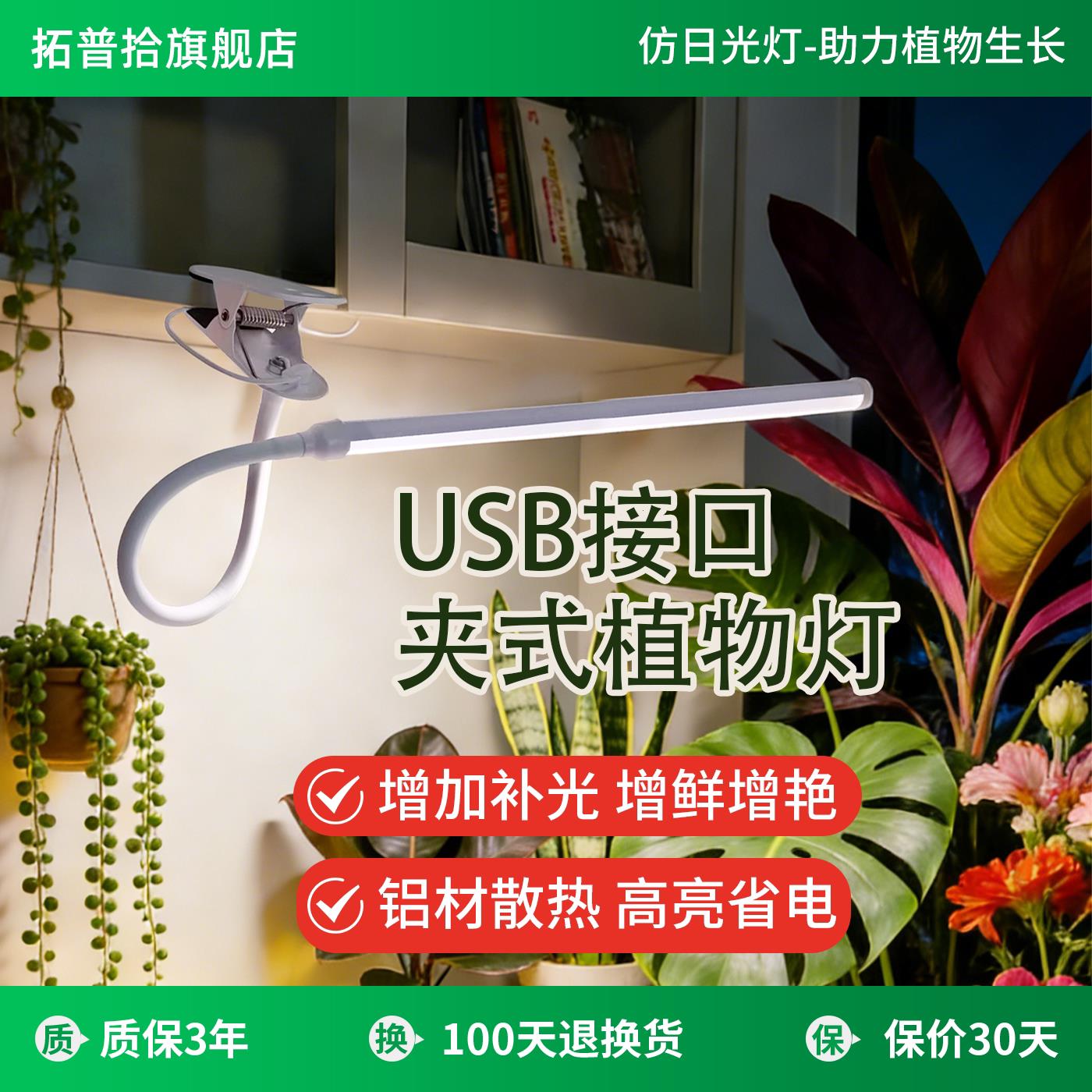 全光谱日光LED植物生长灯USB夹子彷太阳光水草补光种植灯多肉花卉
