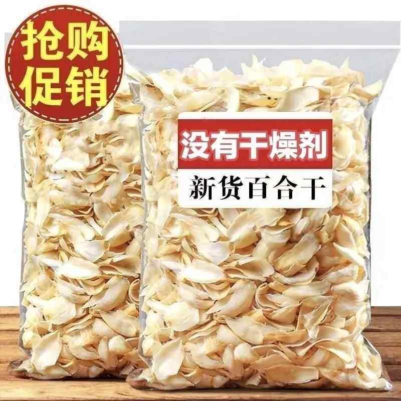 无硫百合干500g包邮新鲜大片龙牙龙山百合干货食用银耳莲子非