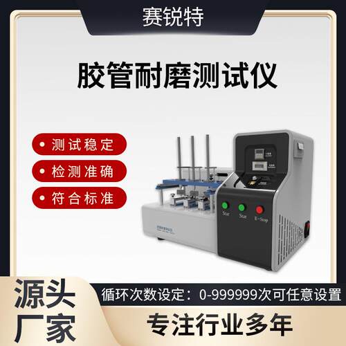 赛锐特 SRT-J00 胶管耐磨测试仪 GB/T12721—2007 操作规程