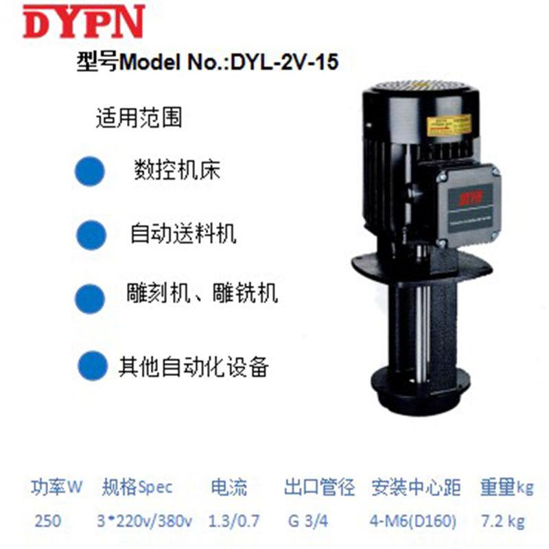 广东洋DYPN牌PU切MP割机床冷却LJO水泵D德YL/2V15220380V