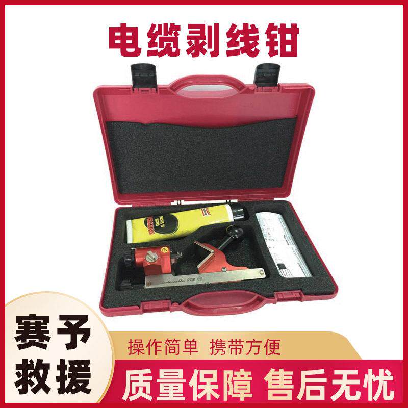 便携式电缆剥线钳AV6400大旋转直径剥皮器电缆去皮环形切割器