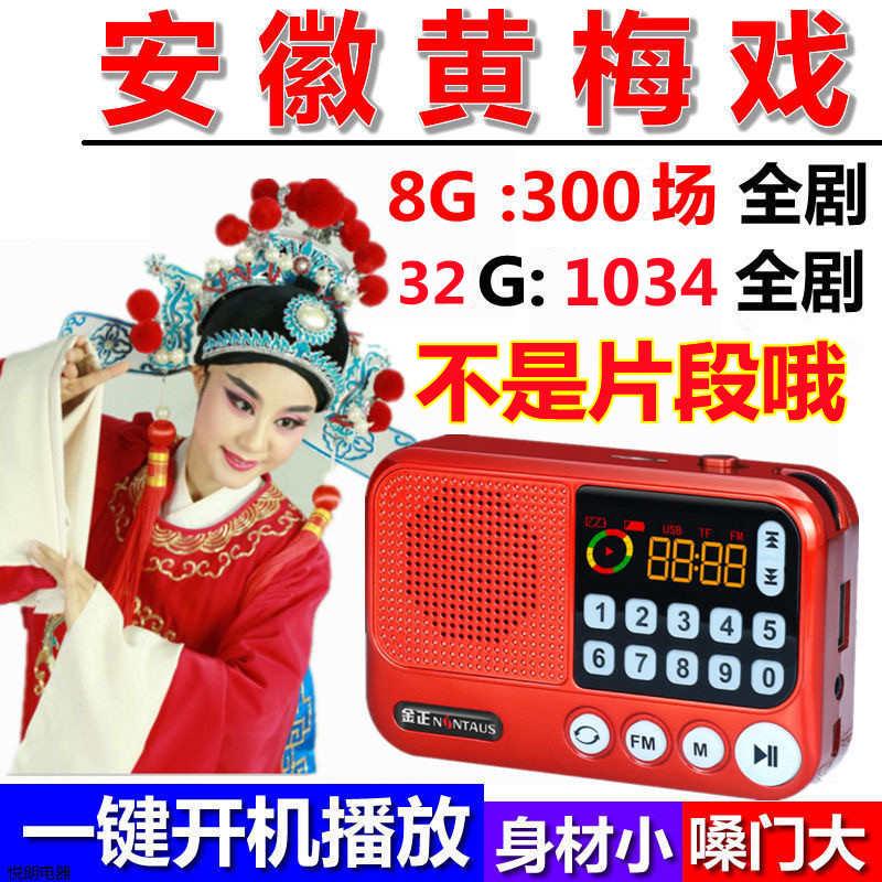 金正黄梅戏播放器充电收音机全剧mp3迷你听戏机老人插卡唱戏机