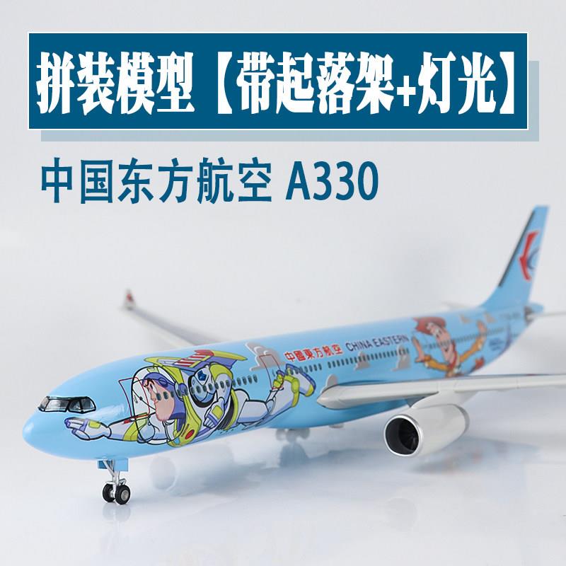 大号带轮灯光飞机模型中国东方航空a330拼装空客客机仿真航模摆件