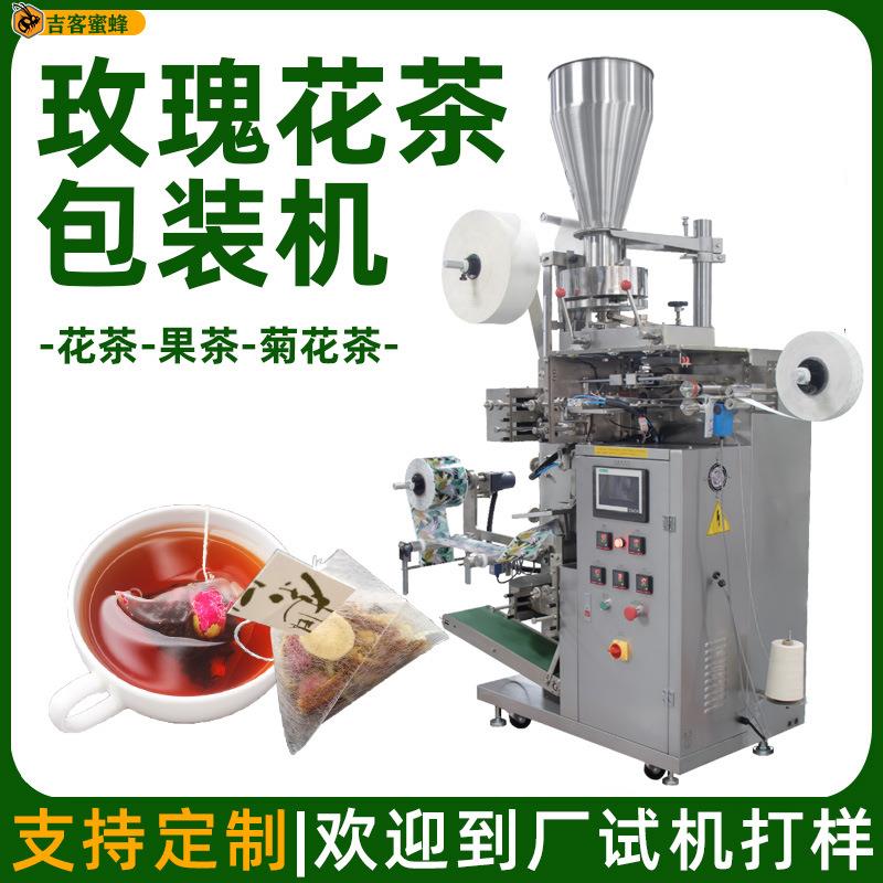 全自动尼龙茶包包装机冻干玫瑰花茶包装机三角袋花果茶包装机
