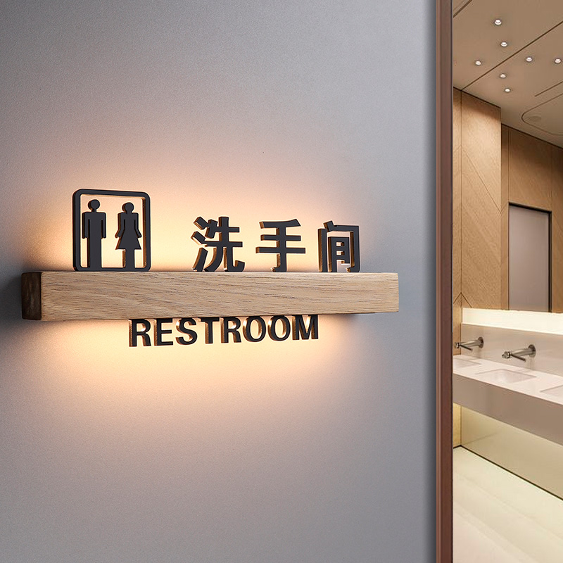 实木发光洗手间门牌高级感男女卫生间标识牌木质LED带灯公厕方向