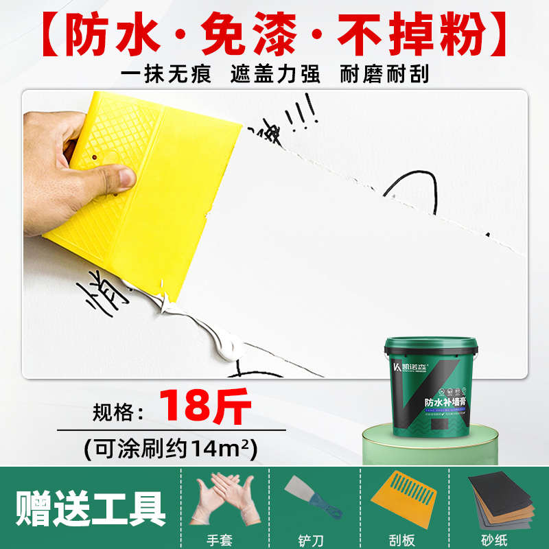 防水膏防潮修补乳胶漆白色防霉补墙面膏家用墙面内墙修腻子粉墙