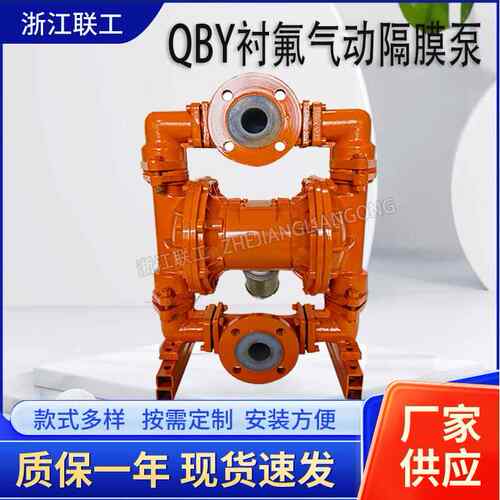 QBY/K衬氟气动隔膜泵QBY3新一代衬氟耐腐蚀F46材质双隔膜气动水泵