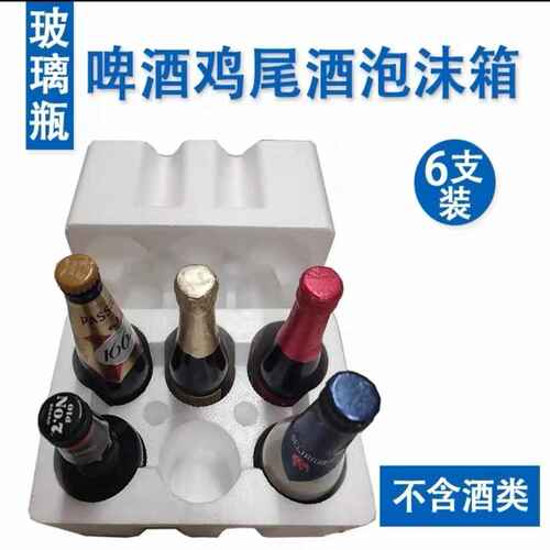 啤酒白酒玻璃瓶防撞保温防摔防碎减震加大加厚加密快递泡沫箱