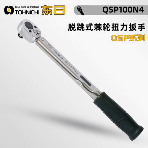 现货TOHNICHI东日QSP25N3 50N3 100N4 140N3脱跳式棘轮扭力扳手