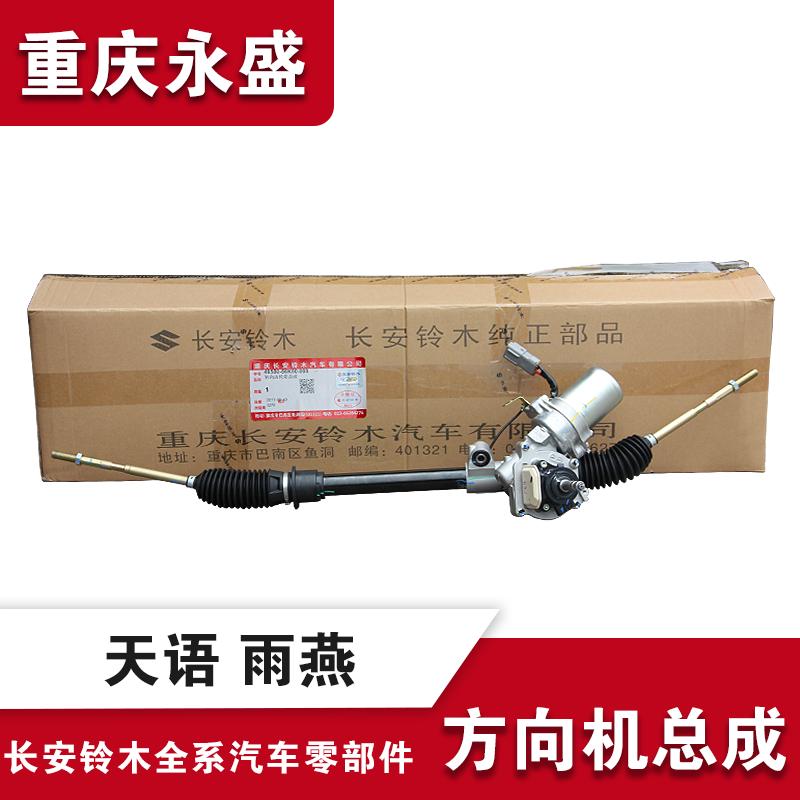 适配长安铃木天语SX4尚悦锐骑酷锐雨燕方向机转向齿轮箱转向柱4S